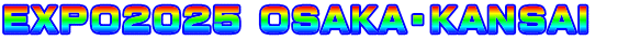 EXPO2025 OSAKA・KANSAI　